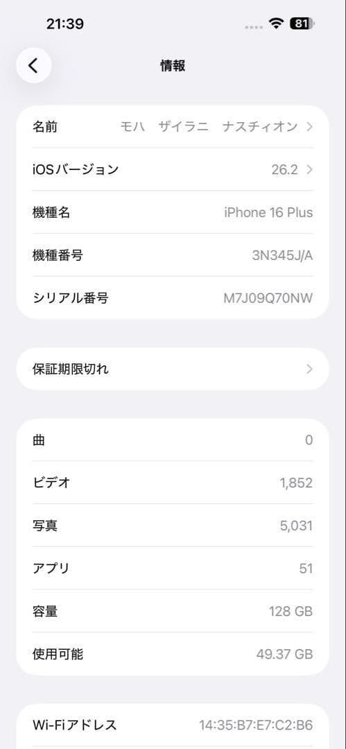 iPhone16 Plus 128GB SIMフリー 店頭展示品