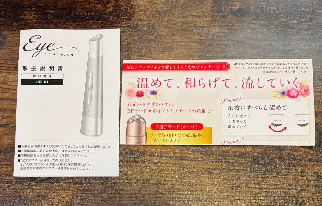 IKKOプロデュース　ミイ　ラボンアイ美顔器