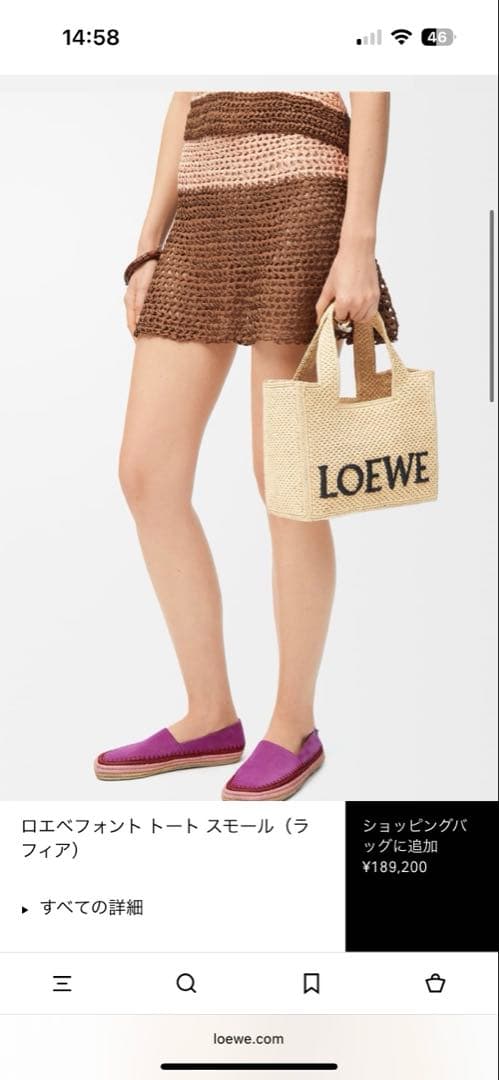 ロエベ　カゴバッグ　新品未使用