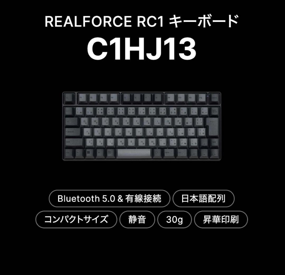 リアルフォース RC1　日本語配列　30g