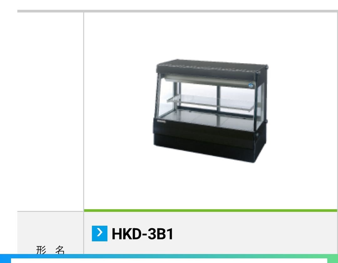 ホシザキ HKD-381 冷暖房機器