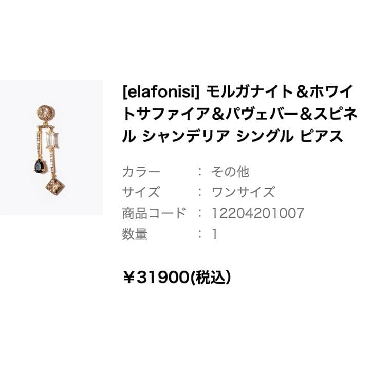 ARTIDA OUD [elafonisi] シャンデリア シングル ピアス