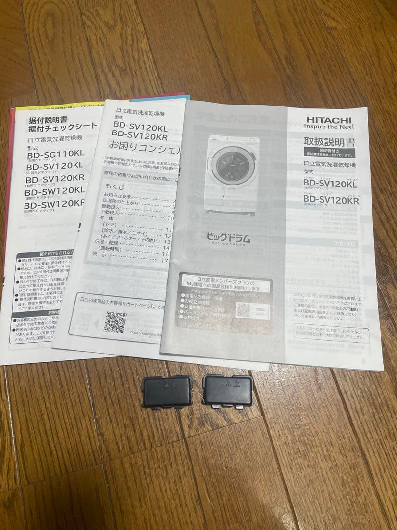 高年式❗️未使用に近い美品❗️2024年製 日立ドラム式洗濯機 BD-SV120KR