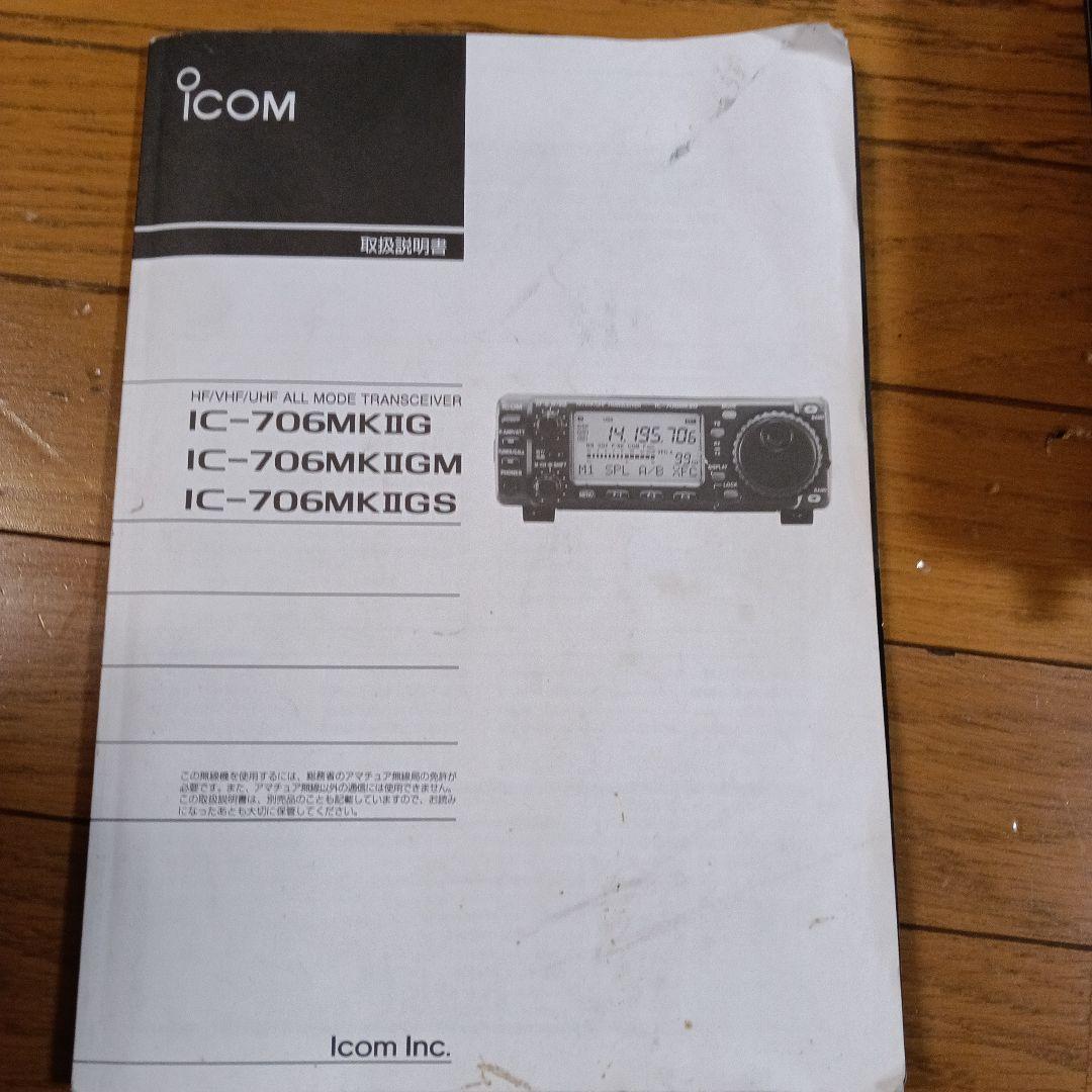 IC-706　MKIIG