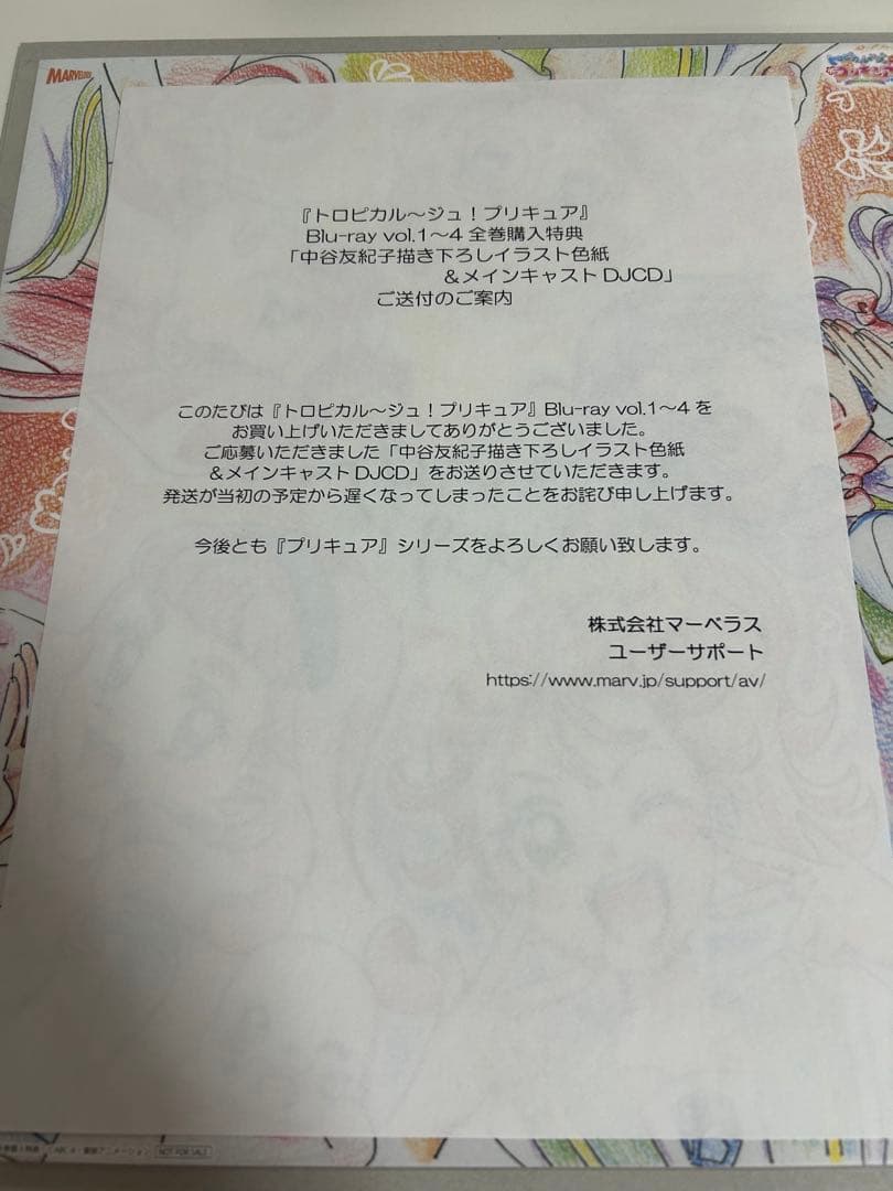 トロピカル〜ジュ！プリキュア全巻購入特典 中谷友紀子書き下ろしイラスト色紙