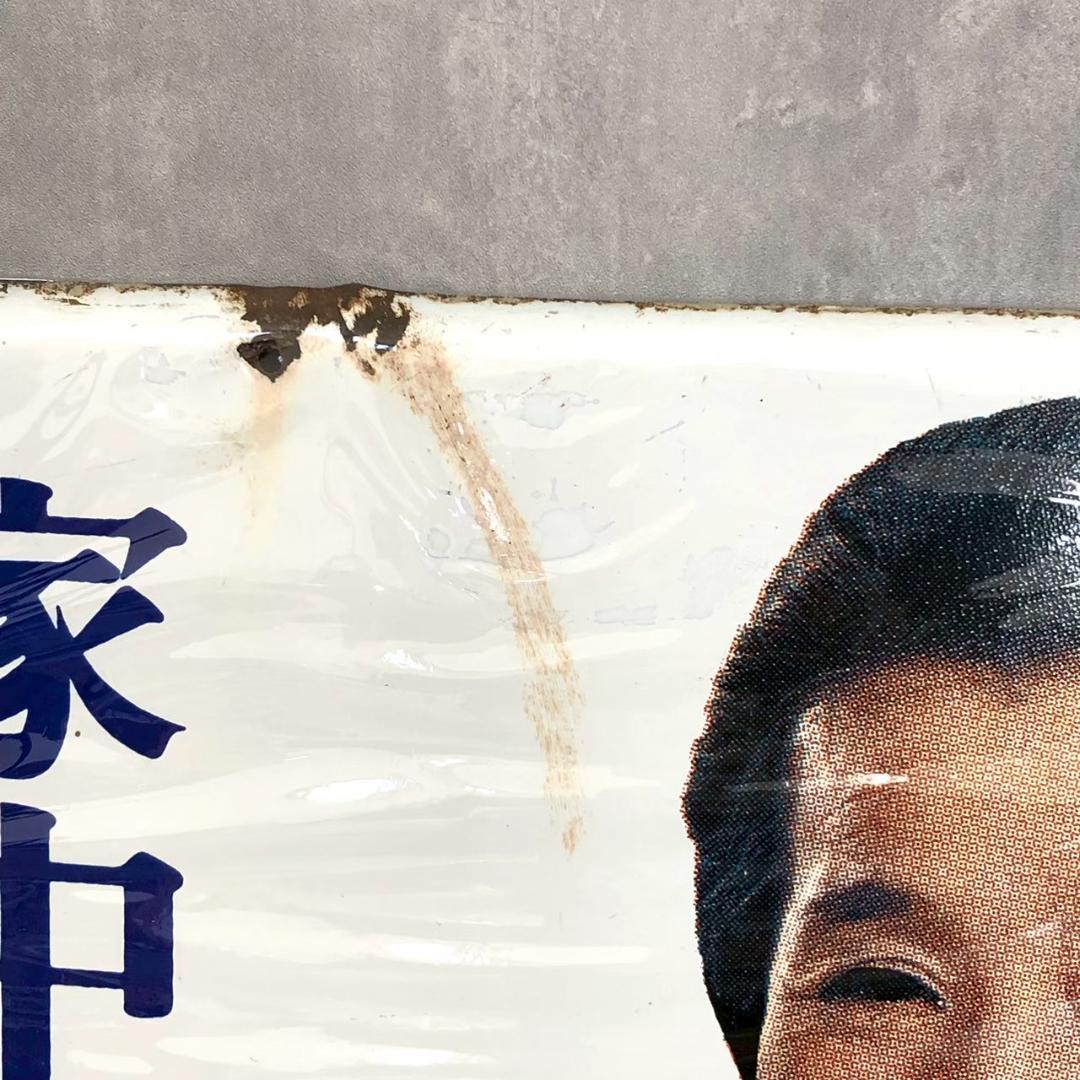 昭和レトロ 当時物 レア オロナイン ②大塚製薬 琺瑯