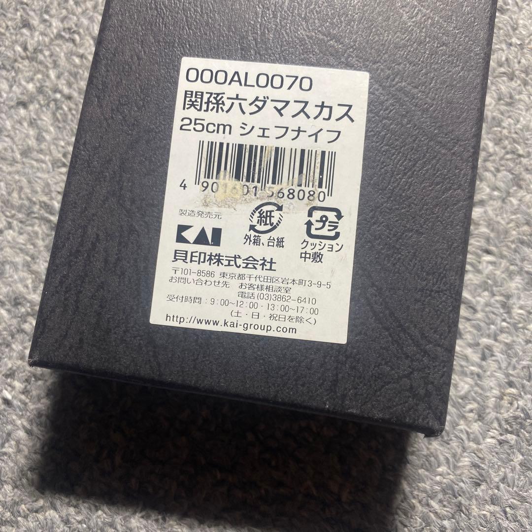 開孫六　牛刀　DM−0707 包丁