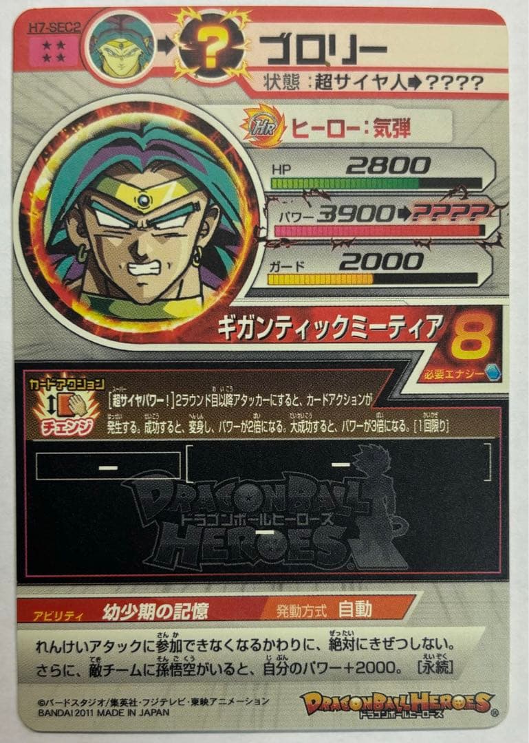 スーパードラゴンボールヒーローズカード