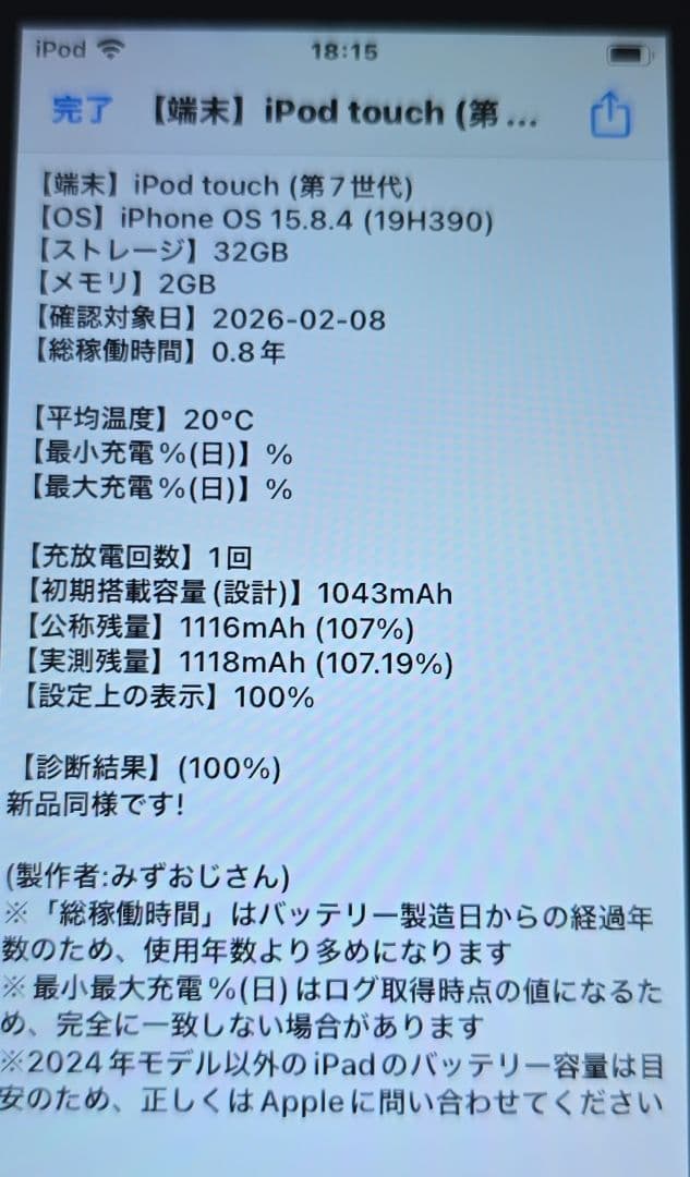 iPod touch 7◼️充放電回数1回◼️バッテリー容量100%◼️079