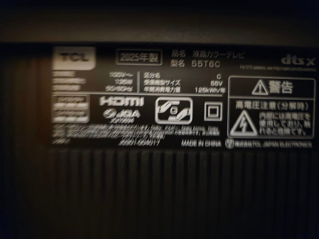 TCL 55T6C 55インチ 2025 量子ドット等倍速　その1