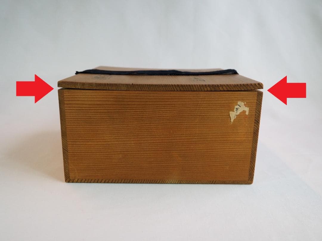 9代中村宗哲造『氷梅絵ヘギ目縁高』（共箱）