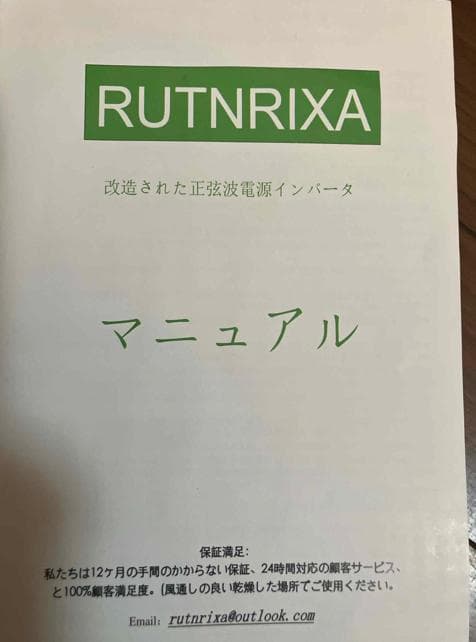 RUTNRIXA 1400W インバーター USBポート付き