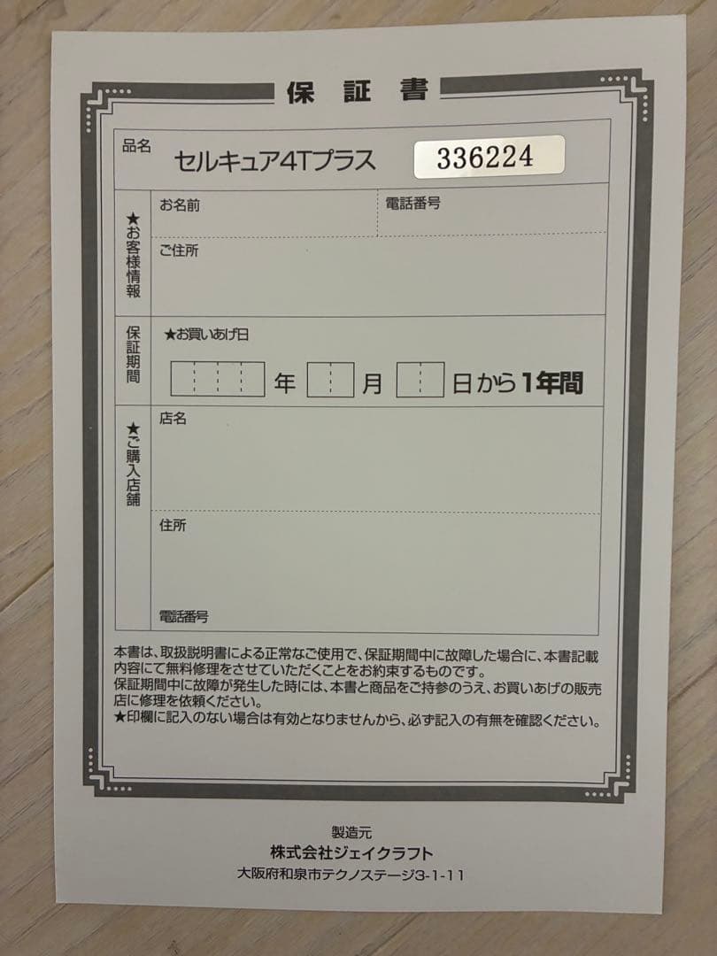 更に割引　多機能美顔器セット セルキュア4T PLUS ベレガ美顔器