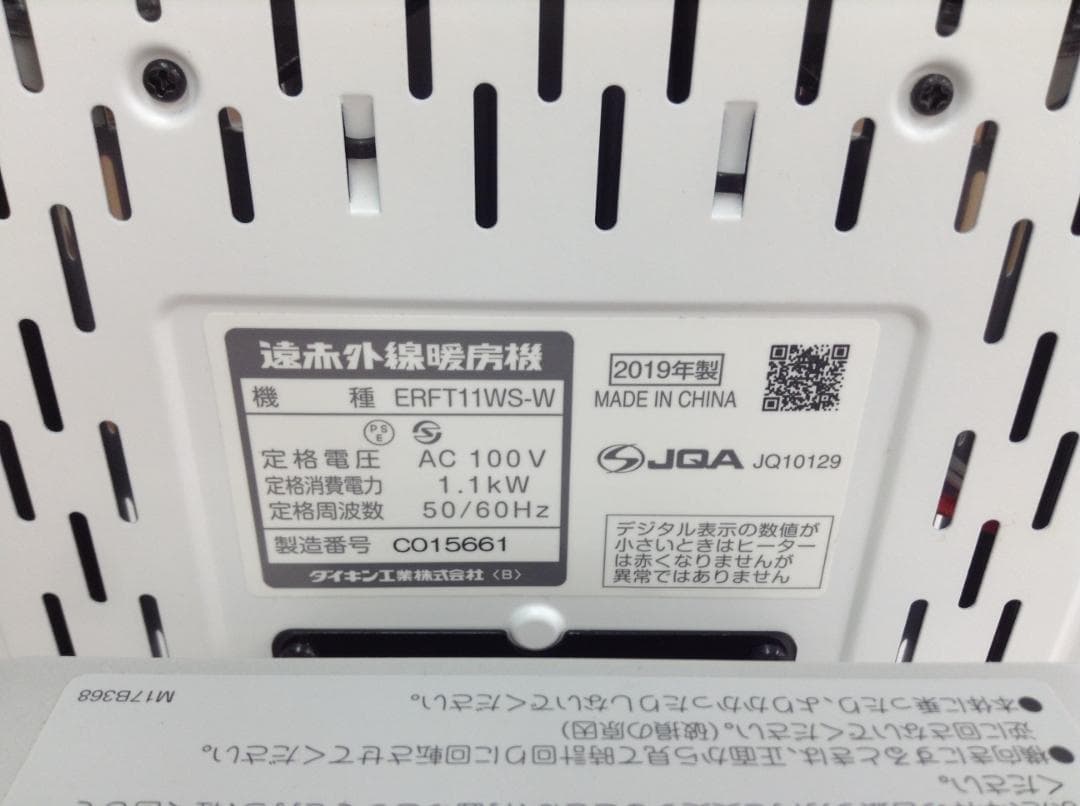 ダイキン ERFT11WS-W ホワイト セラムヒート 2019年製 動作確認済