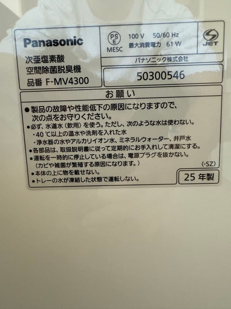 【ほぼ新品&2025年製最新版】Panasonic ジアイーノ ziaino