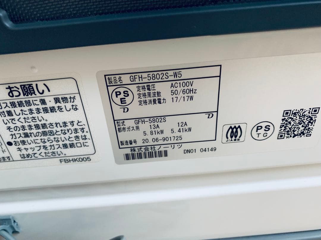 ノーリツ　ガスファンヒーター　ホース付き