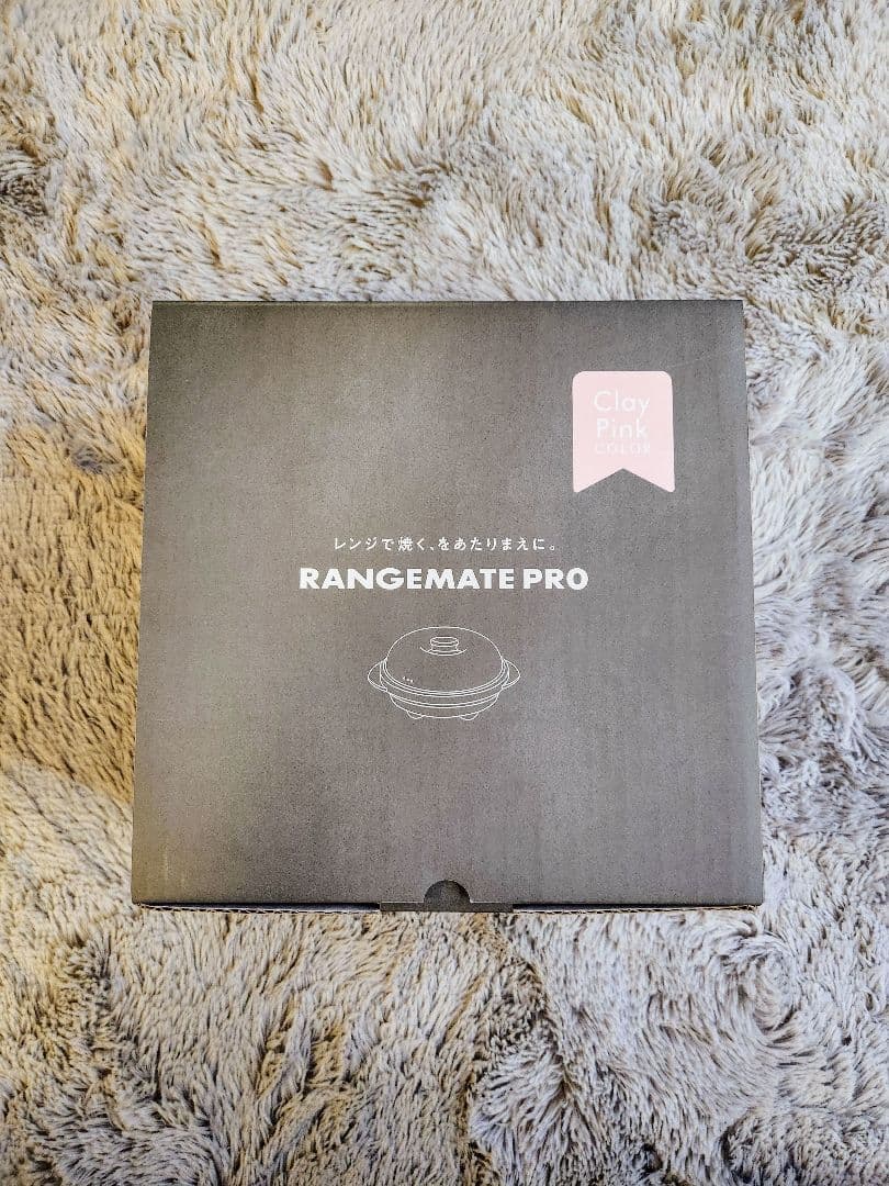 レンジメイト プロ レンジメート プロ クレイピンク 新品未使用