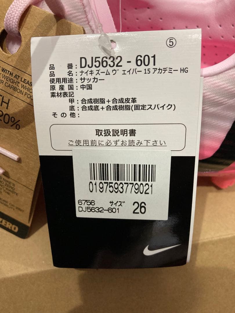 ☆新品☆ ナイキ マーキュリアル ズーム ヴェイパー15 アカデミーHG