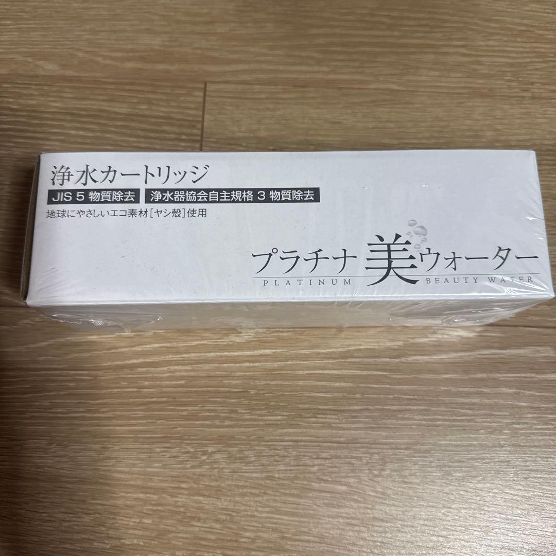 プラチナ美ウォーター浄水カートリッジ