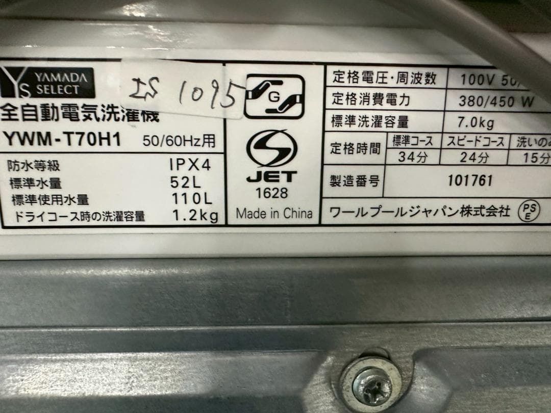 大阪送料無料★3か月保障★洗濯機★2020年★YWM-T70H1★IS-1095