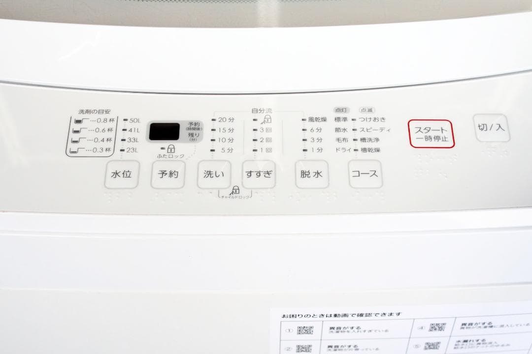 送料込み★縦型洗濯機☆6.0㎏洗い☆全自動☆NTR60☆NITORI☆