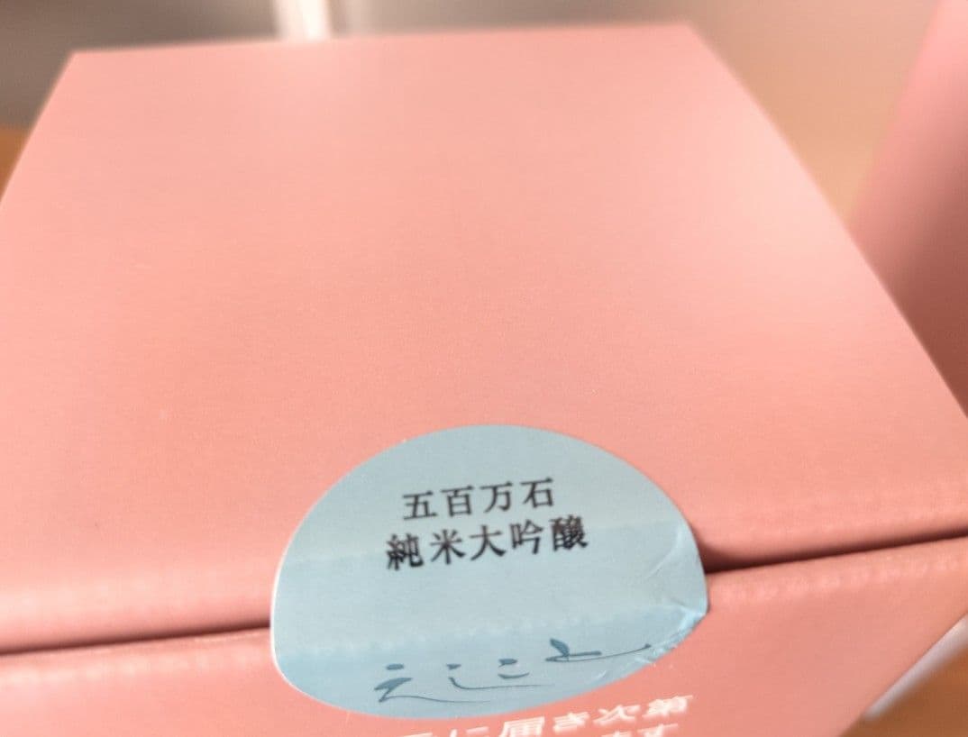 黒龍酒造 えしこと 行雲流水 五百万石 純米大吟醸 720ml 2本セット 箱入