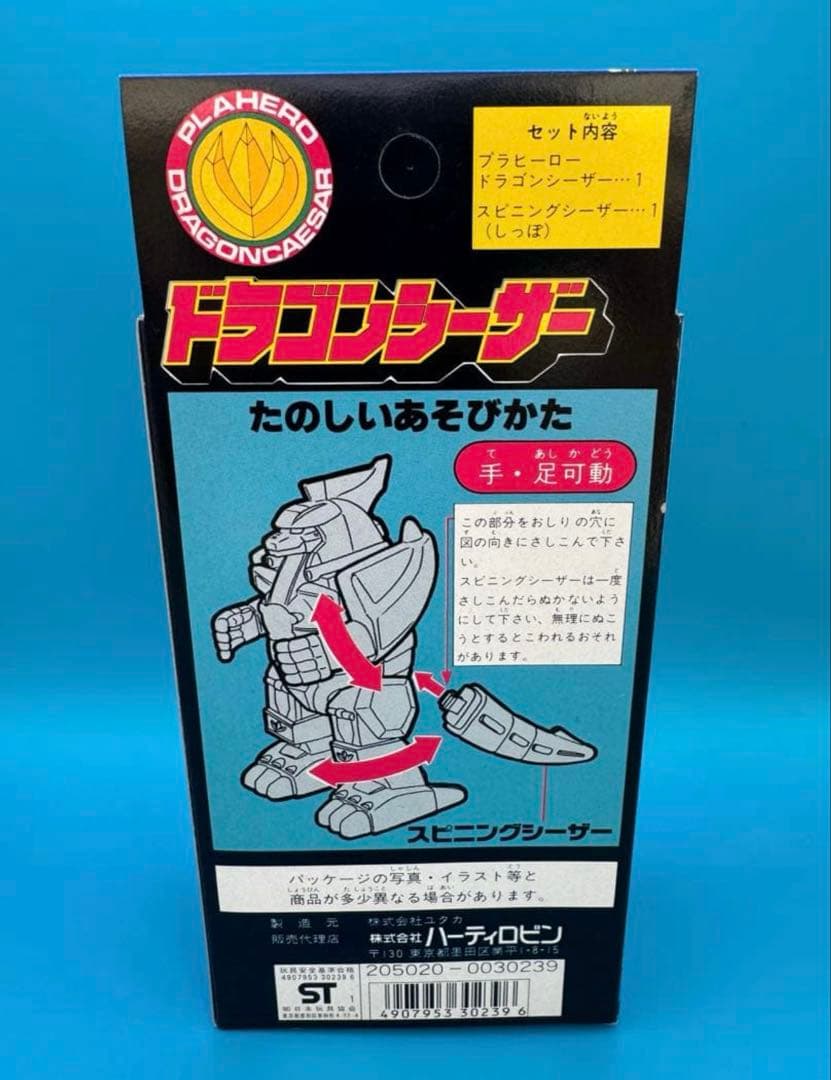 恐竜戦隊ジュウレンジャー プラヒーロー ドラゴンシーザー ユタカ ハーティロビン