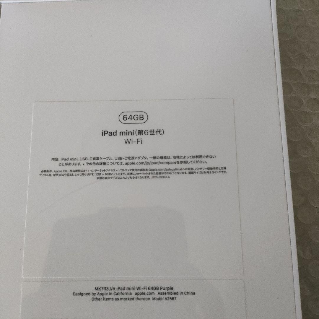 iPad mini6 64GB 新品未使用品未開封　mk7r3j/a
