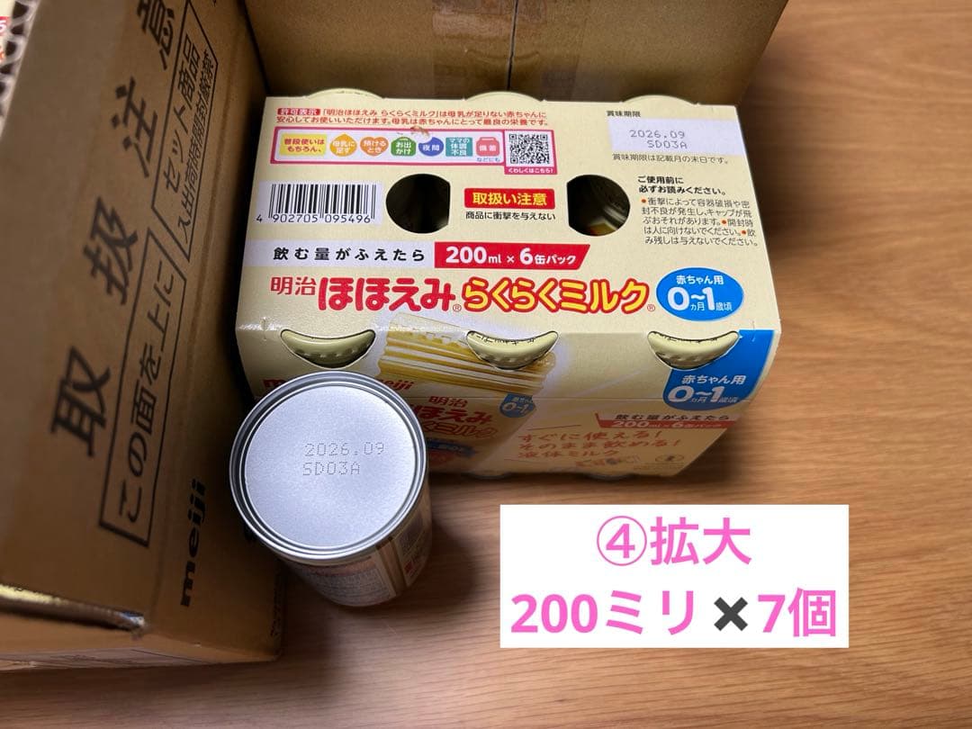 ほほえみ らくらくミルクアタッチメント付き