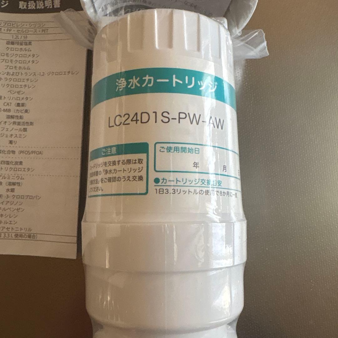 【2個セット】LOCCA ロッカ 浄水カートリッジ LC24D1S-PW-AW