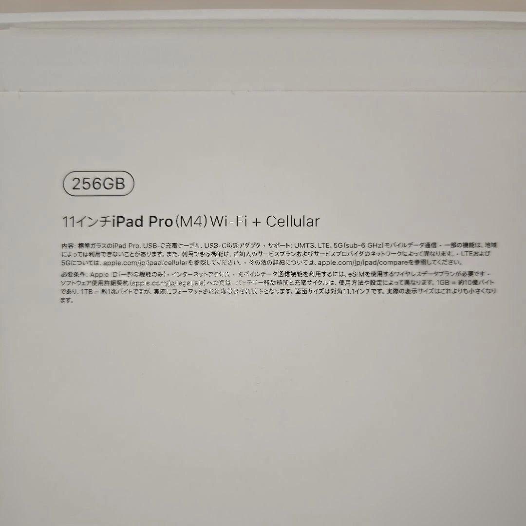 新品未開封M4iPadPro 11インチ 256GBWi-Fi+Cellular