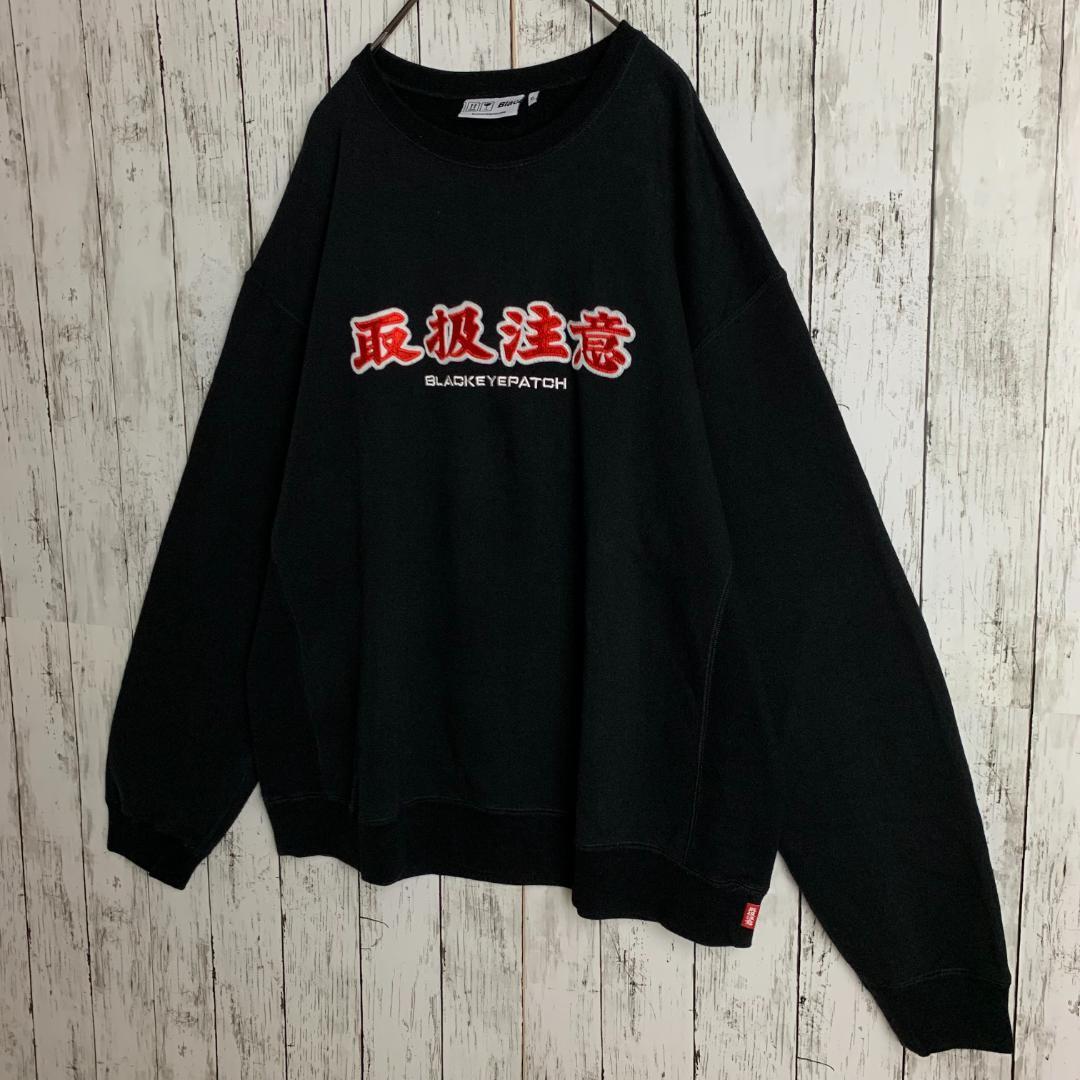 【希少XLサイズ】ブラックアイパッチ☆取扱注意ビッグ刺繍ロゴスウェット2261.