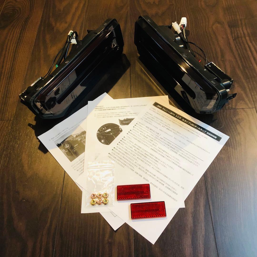 ジムニーJB64・74W 新型ベンツ風Gタイプ仕様 LED スモークテールランプ