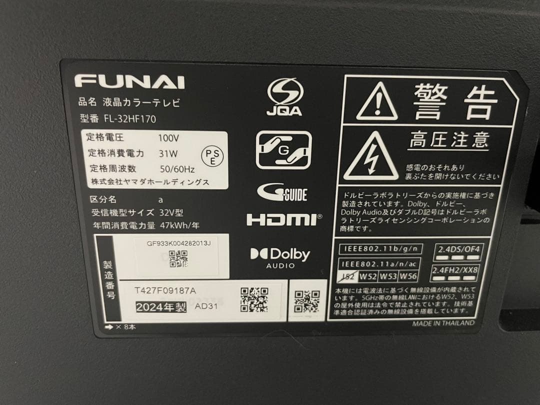 状態良 24年製　FUNAI　firetv　テレビ FL-32HF170　32型