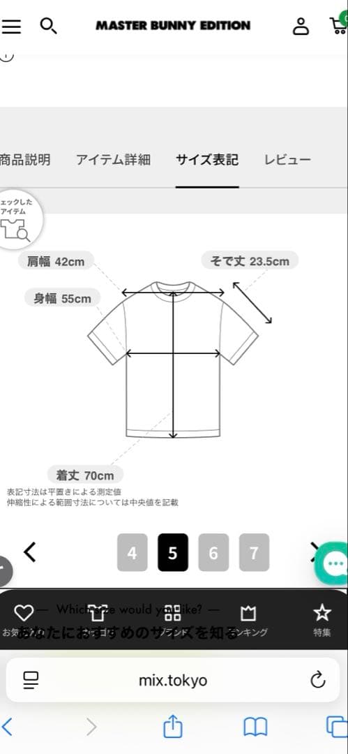 MASTER BUNNY EDITION 25年8月発売 半袖ハイネック