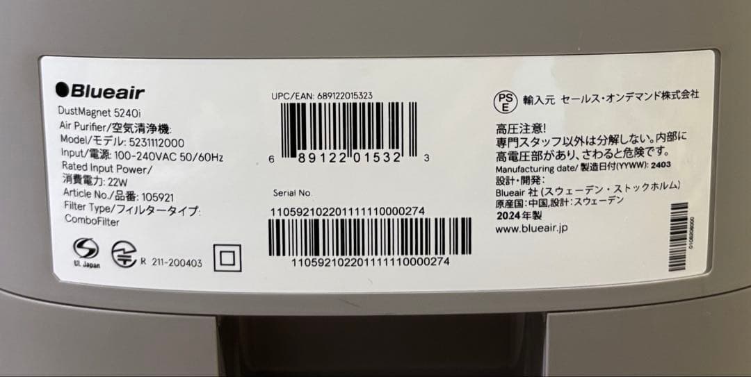 ブルーエア ダストマグネット5240i 空気清浄機 18畳 フィルター交換済