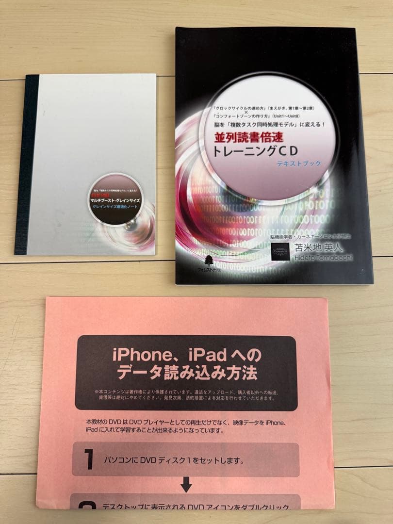 超並列脳マルチブースト・グレインサイズ　苫米地英人