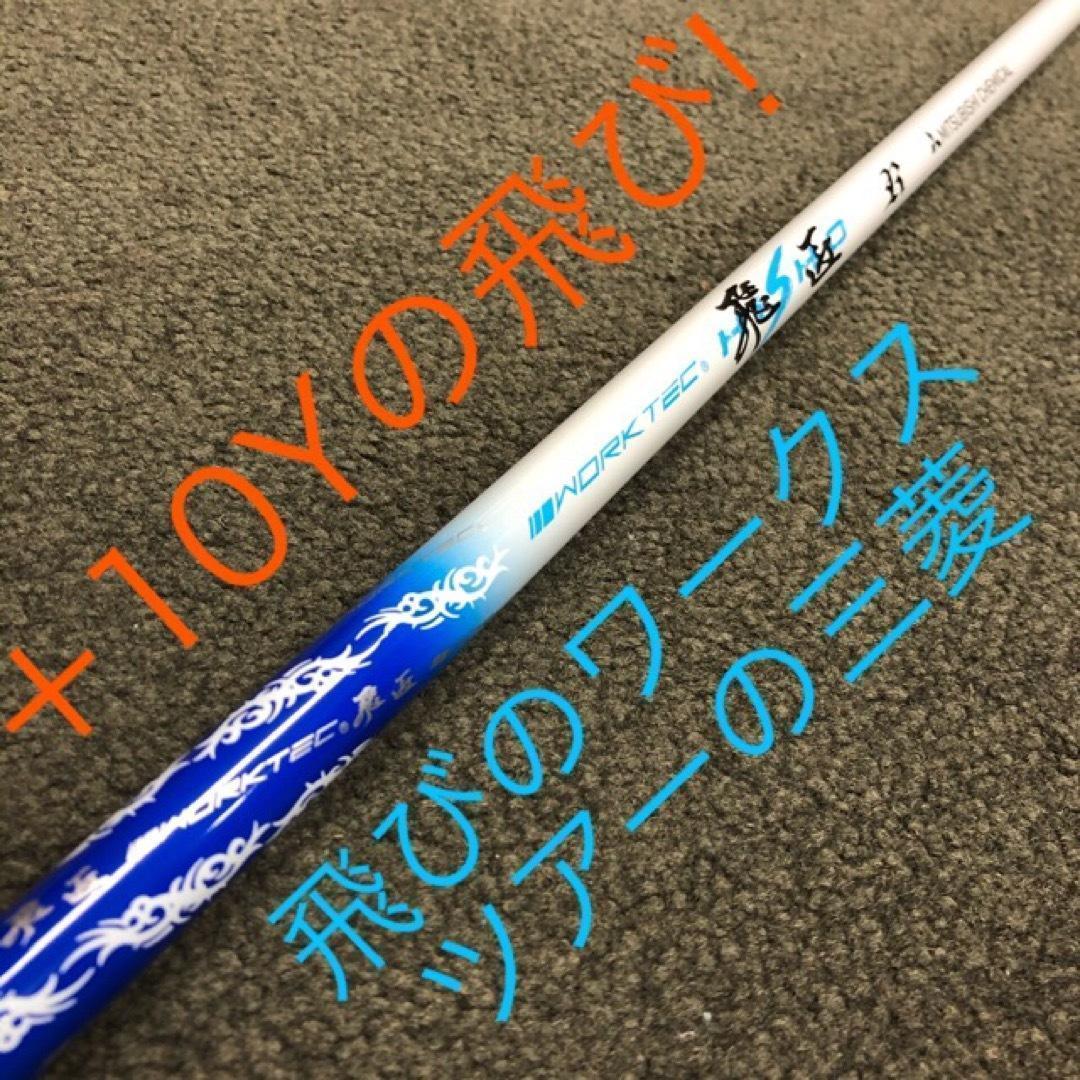 誕生☆三菱W飛匠☆404Y遺伝子の超高反発! ファイヤー マキシマックス BP