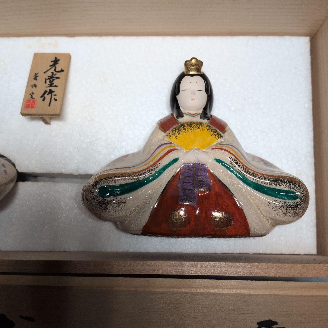 【2月15日(日)20時に3500円】光堂作　薬師窯　陶器　ひな人形　未使用
