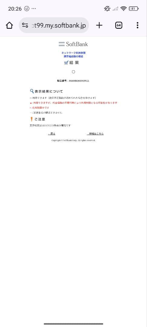 自*ー様 Xiaomi 12t Pro　softbank（SIMフリー） 本体