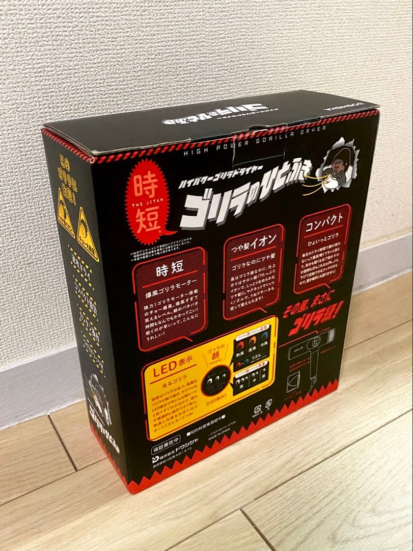 ゴリラのひとふき ドライヤー
