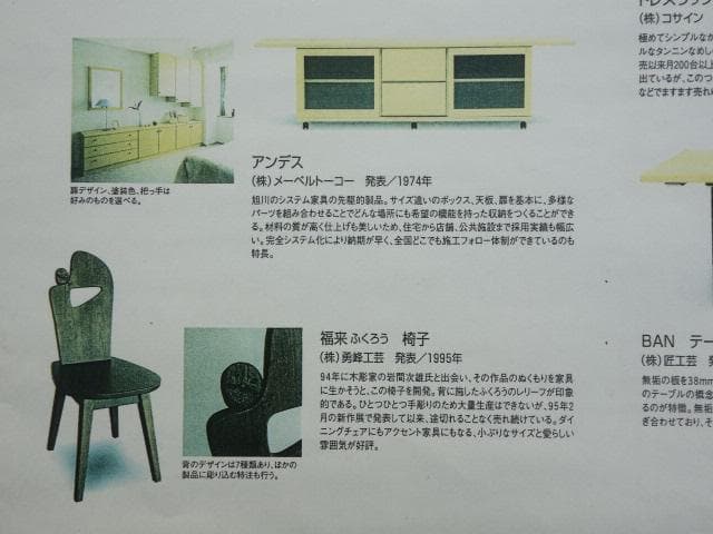 福来ふくろう　椅子　ダイニングチェアー　イスG　勇峰工芸（新）