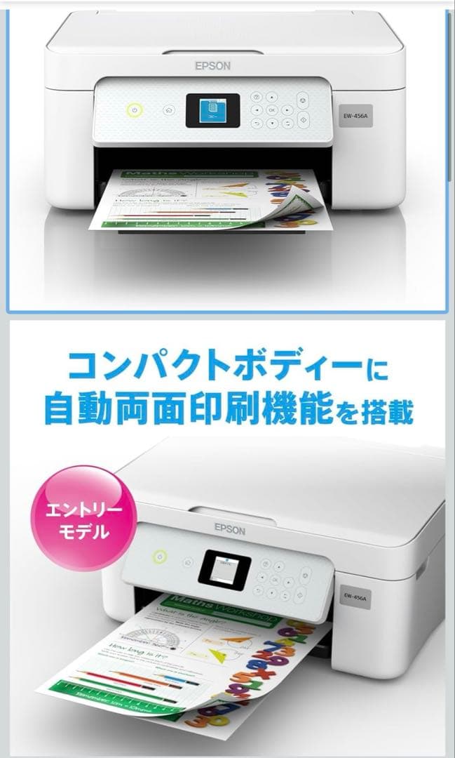 エプソン EW-456A 互換性インク8本付き