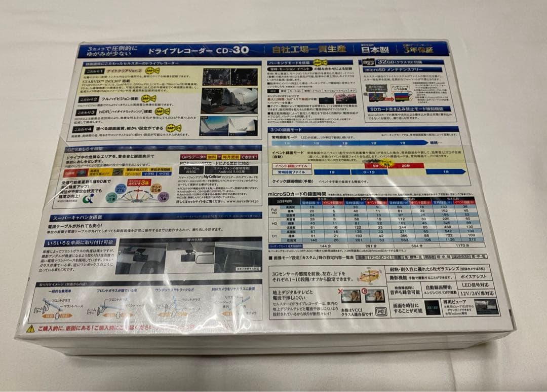 【新品未開封】セルスター ドライブレコーダー CD-30 3カメラ　360°