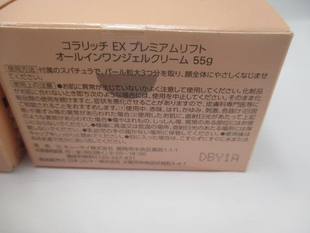 未開封　2個セット　コラリッチ EX プレミアムリフトジェル 56g