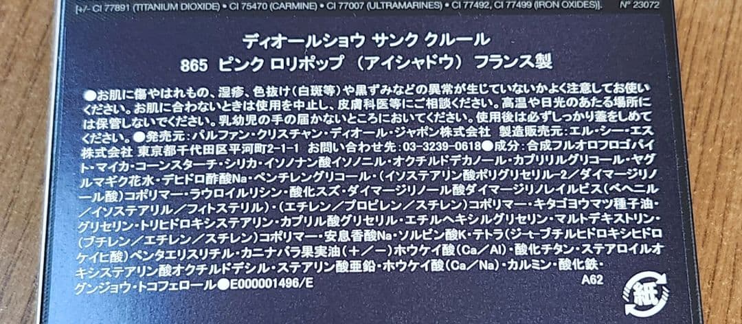 ディオール サンククルール 865 　ピンクロリポップ