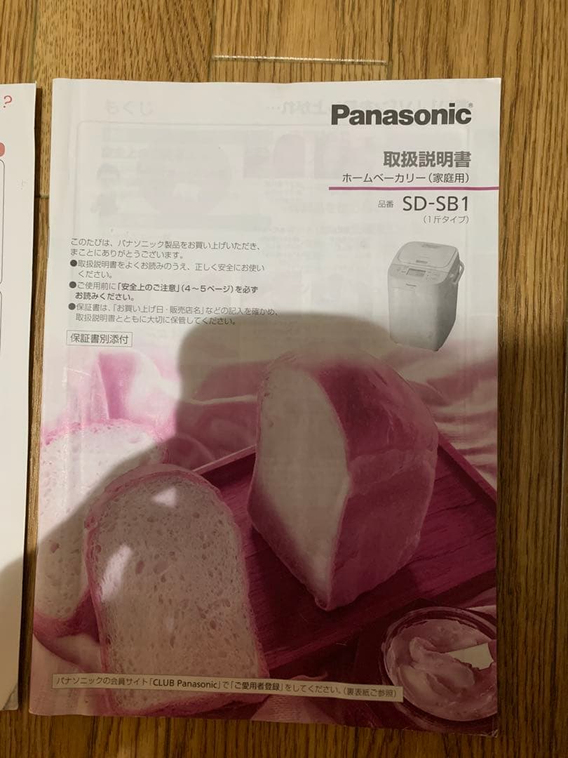 Panasonic ホームベーカリー SD-SB1 パナソニック 2019年製