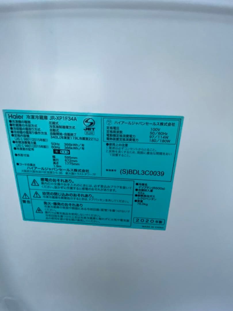 「やすす」大型2ドア冷蔵庫(古河市引き取り可能)