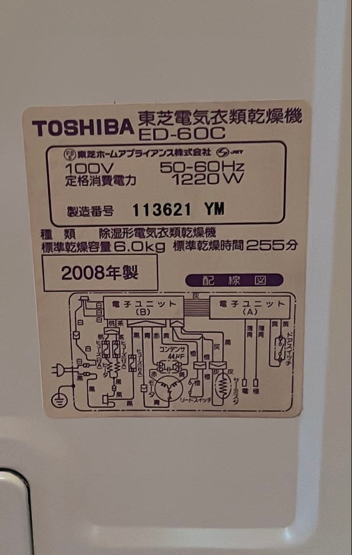 東芝 TOSHIBA ED-60C(W) 電気式衣類乾燥機 08年製　説明書付