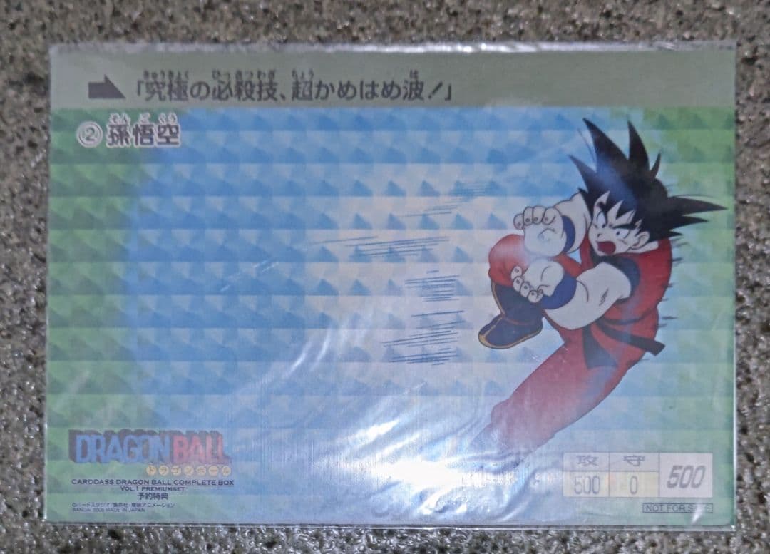 ほ*味様 ドラゴンボールカードダス COMPLETE BOX VOL.1 限定品